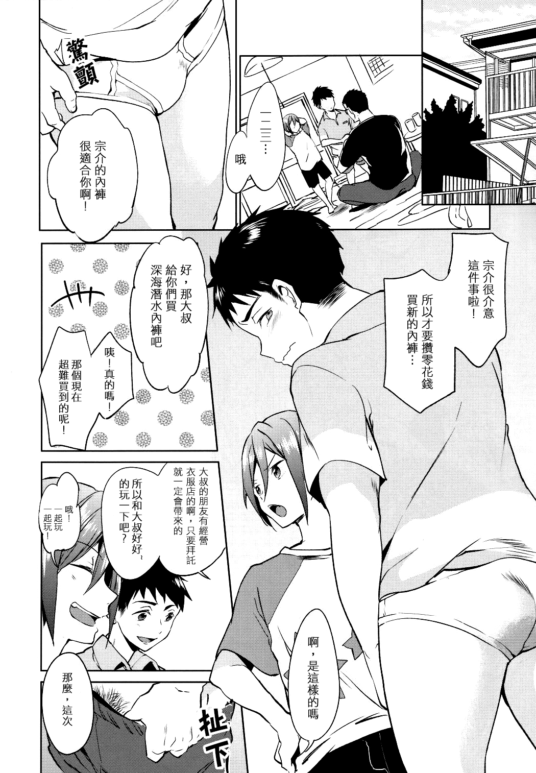 (SPARK9) [あめりかん☆ろっく (コタロー)] おねだりじょーず (Free!) [中国翻訳]