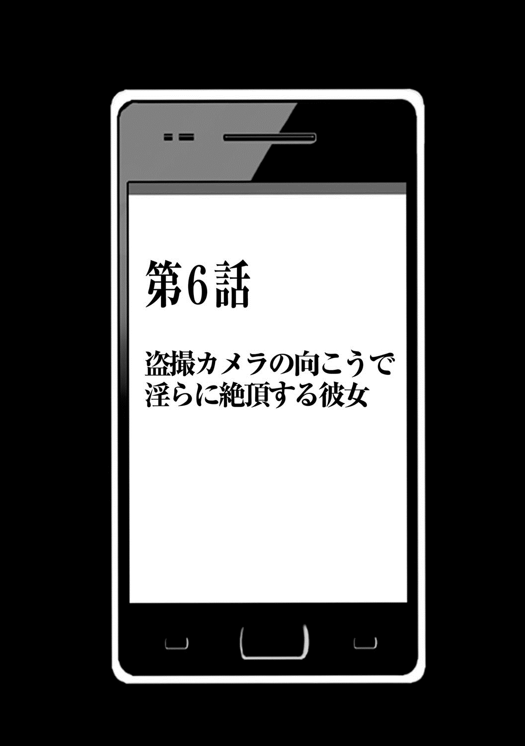 アイドル強制操作～スマホで命令したことが現実に～ヒナタ編【第6話】盗撮カメラの向こうで淫らに絶頂する彼女