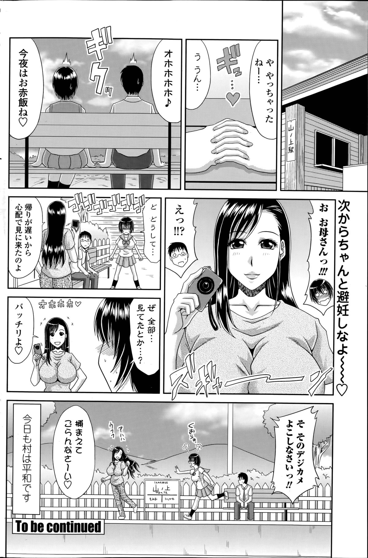 [甲斐ひろゆき] 僕の山ノ上村日記 第1-10章