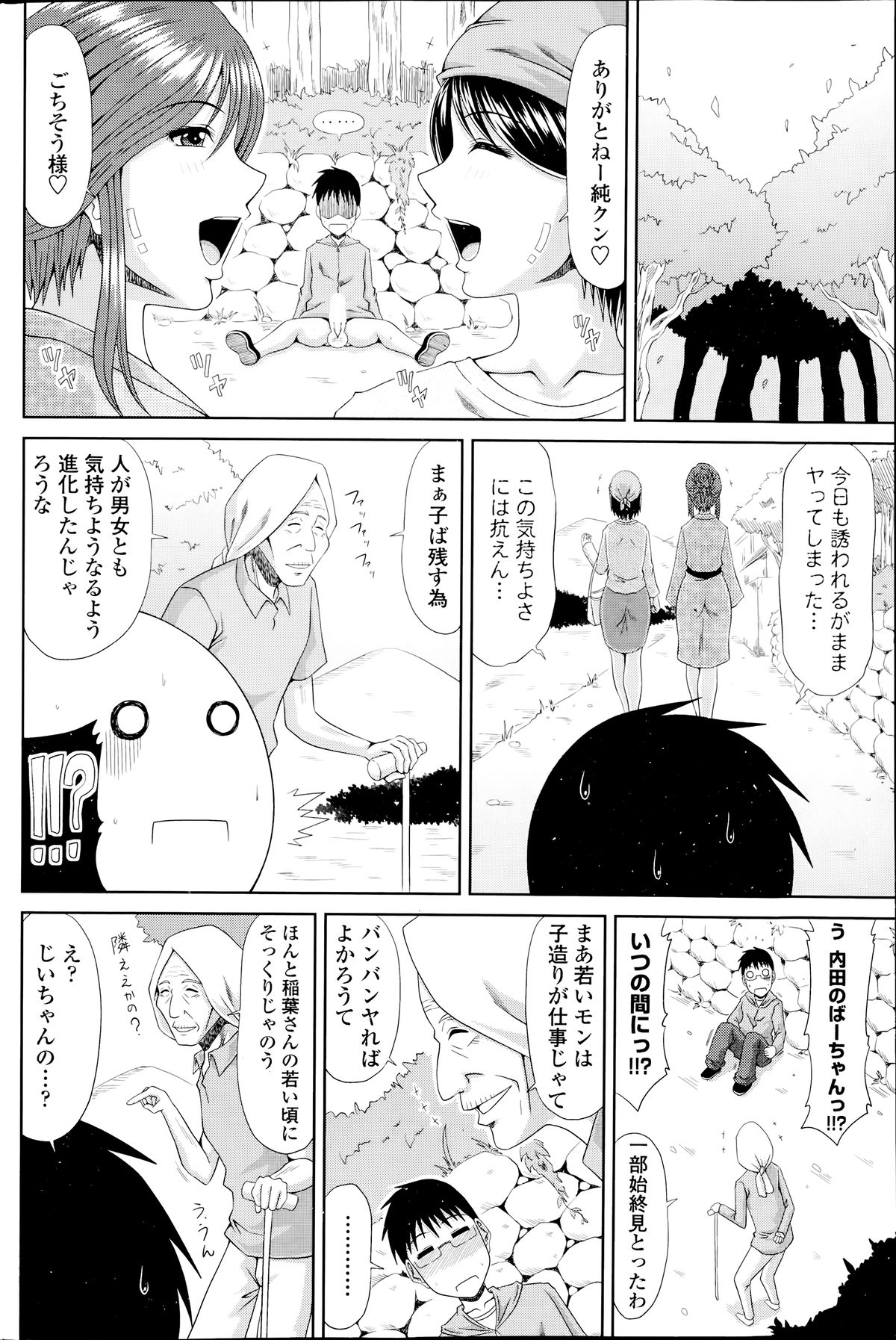 [甲斐ひろゆき] 僕の山ノ上村日記 第1-10章