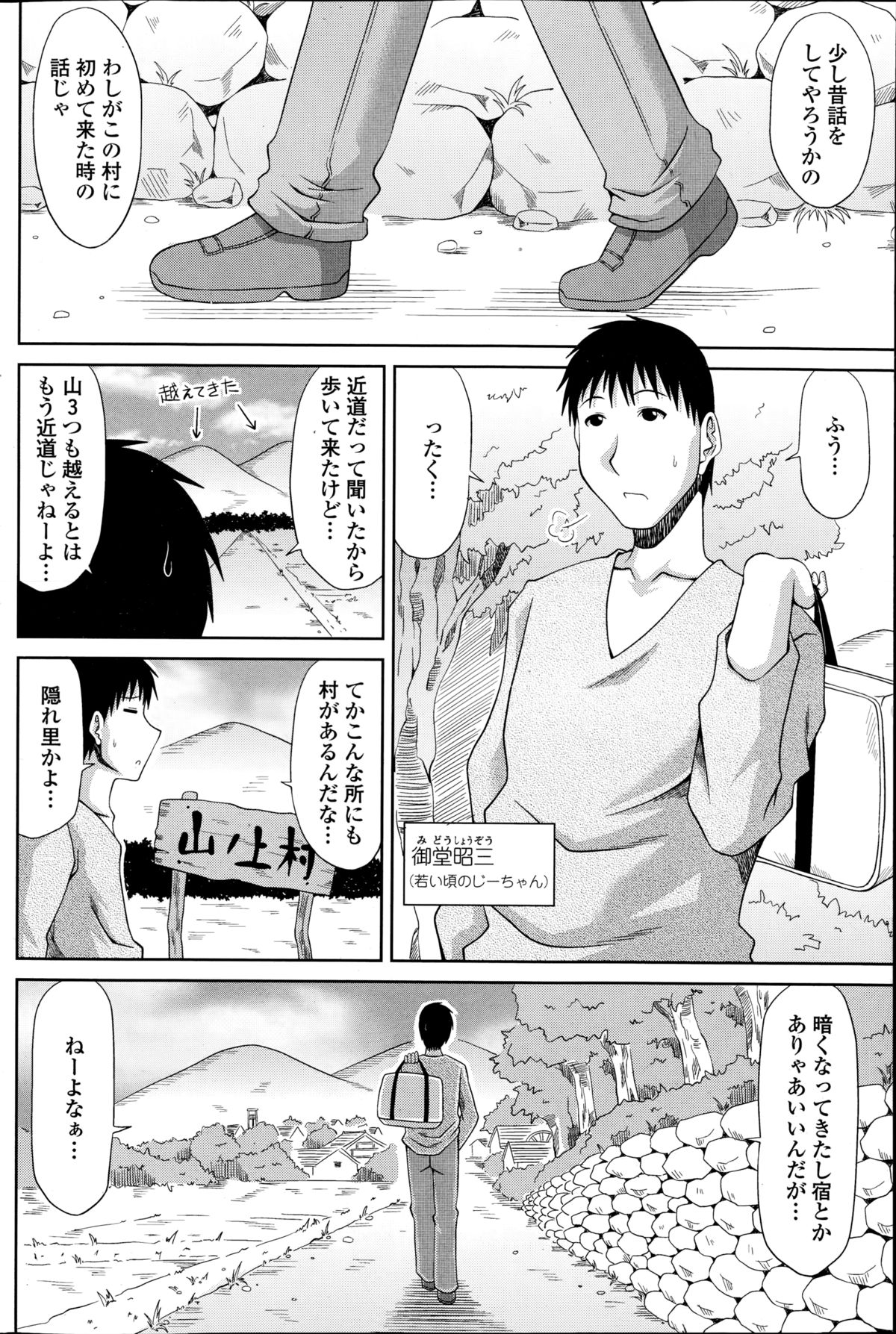 [甲斐ひろゆき] 僕の山ノ上村日記 第1-10章