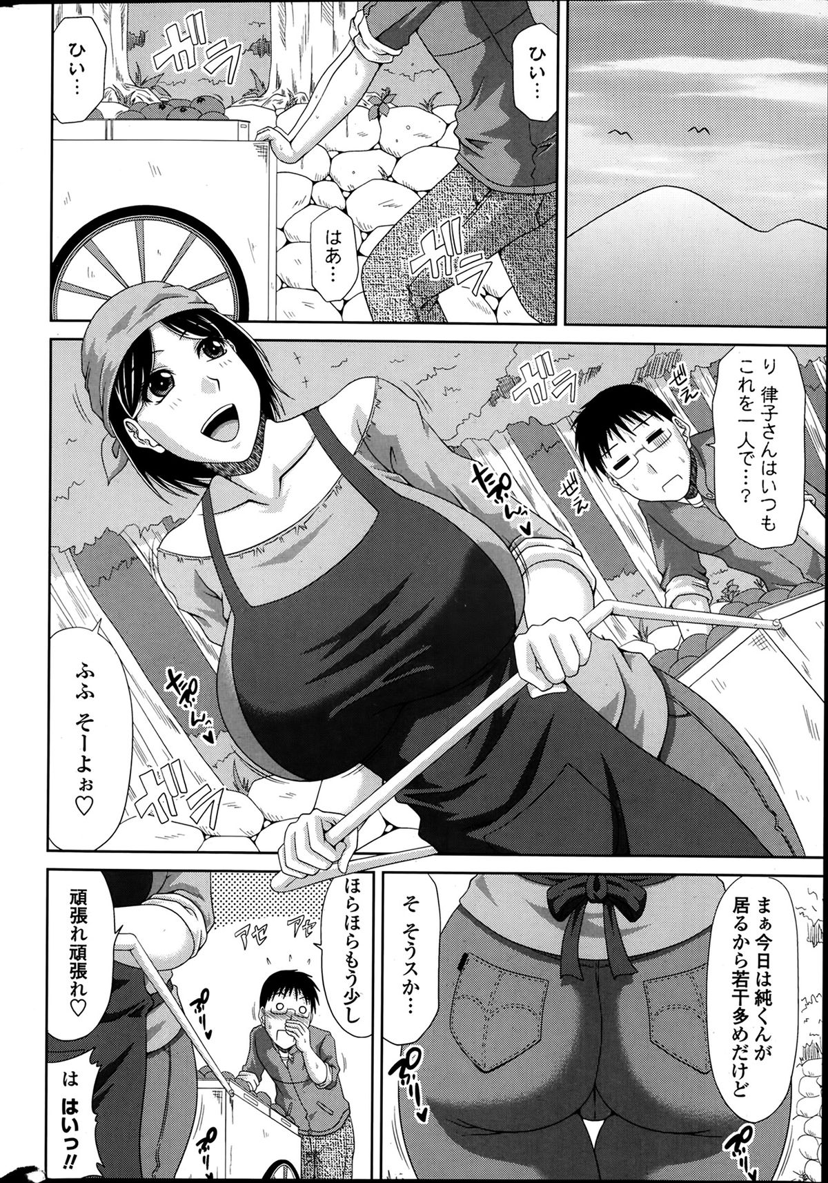 [甲斐ひろゆき] 僕の山ノ上村日記 第1-10章