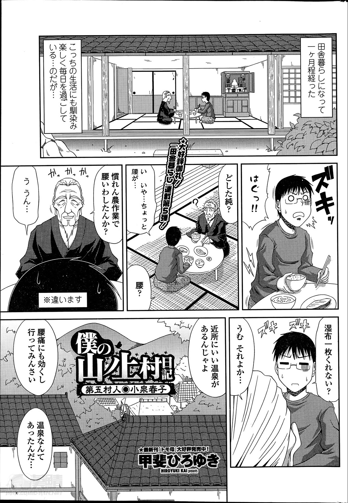 [甲斐ひろゆき] 僕の山ノ上村日記 第1-10章