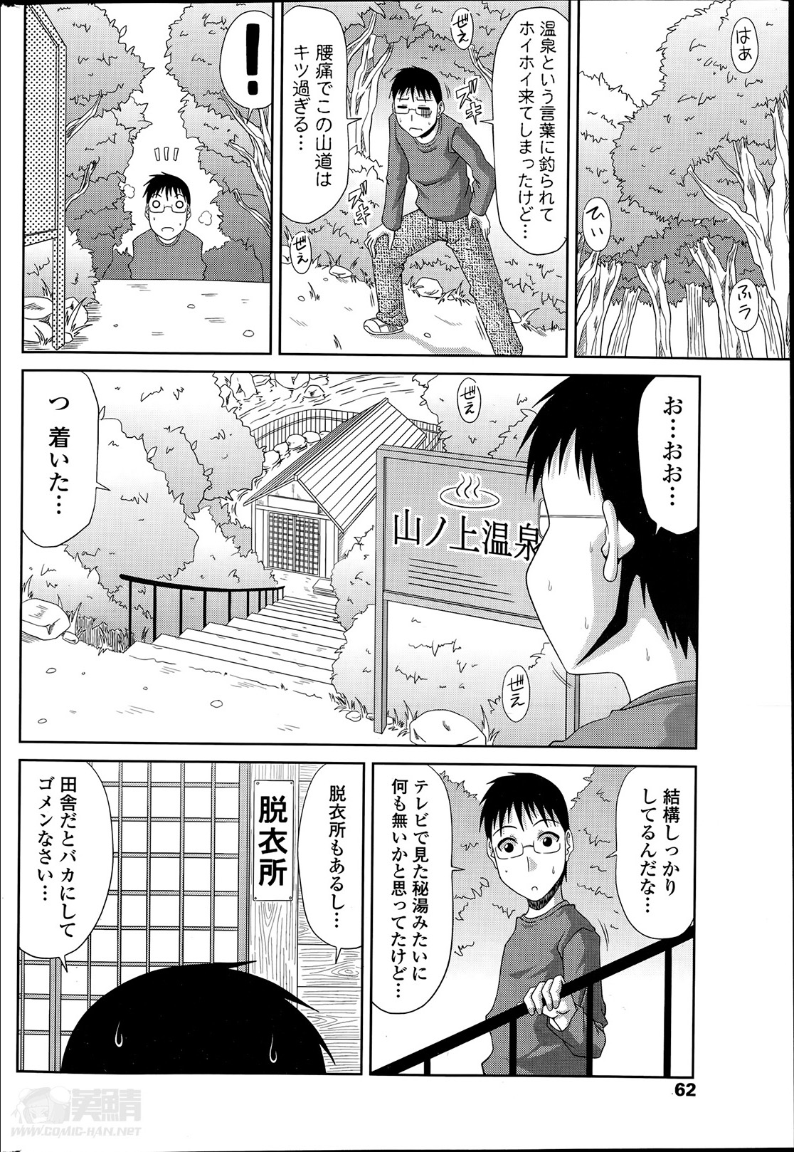 [甲斐ひろゆき] 僕の山ノ上村日記 第1-10章