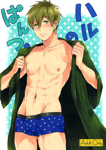 (恋愛シャチュエーション) [あめりかん☆ろっく (コタロー)] ハルのぱんつ。 (Free!) [英訳]