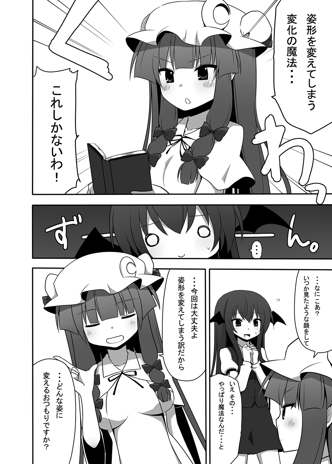 [7センチ (名瀬)] お仕えしますパチュリー様!2 (東方Project) [DL版]