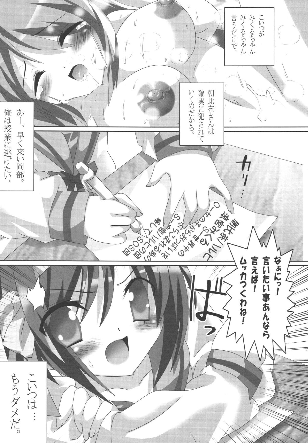 [レズ萌え! (お湯の香り)] みくるちゃん！強姦魔になりなさいっ (涼宮ハルヒの憂鬱) [DL版]