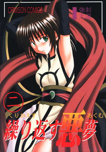 【クリムゾン】アクム2