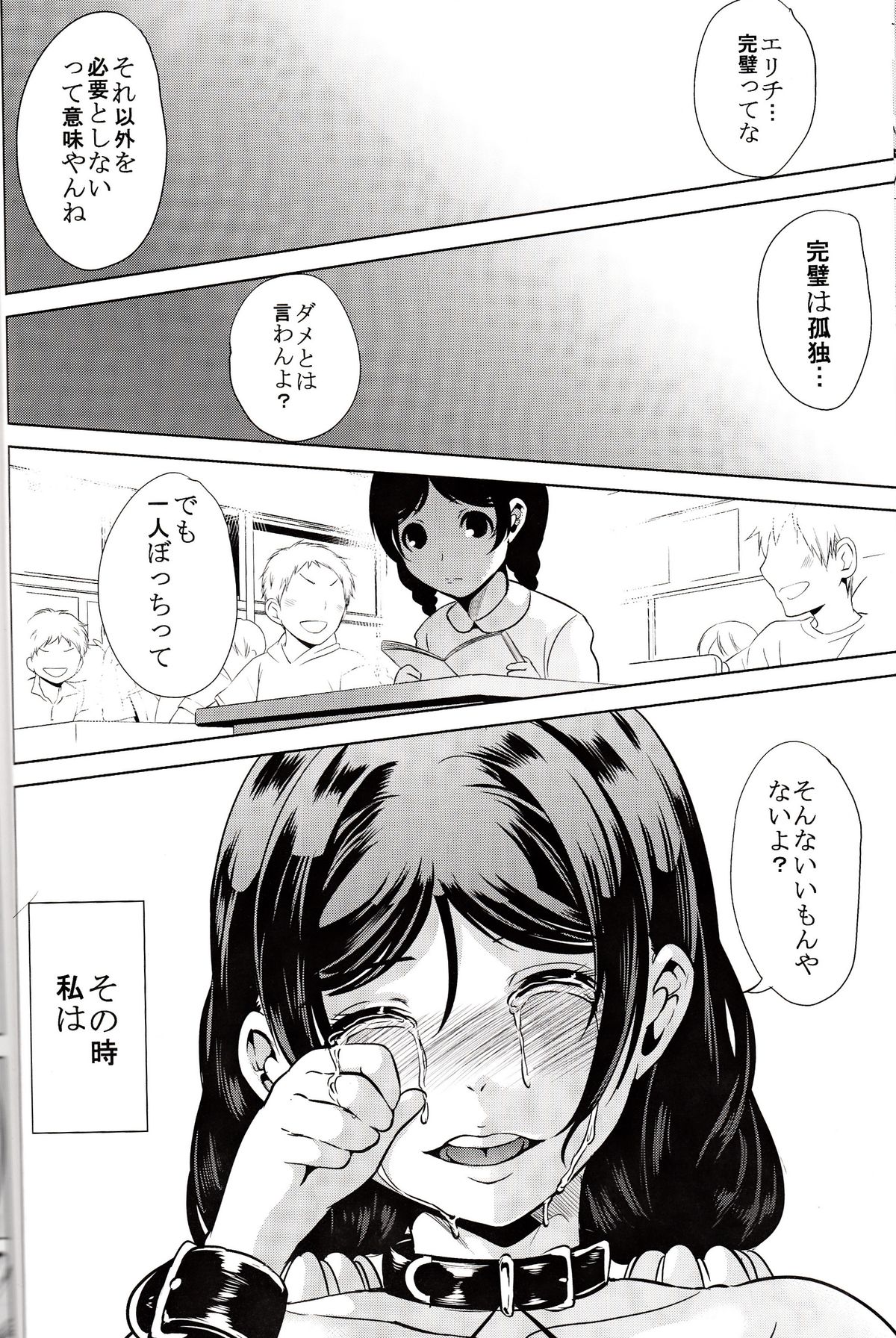 (C86) [弥美津峠 (鳳まひろ)] 不完全肯定 (ラブライブ!)