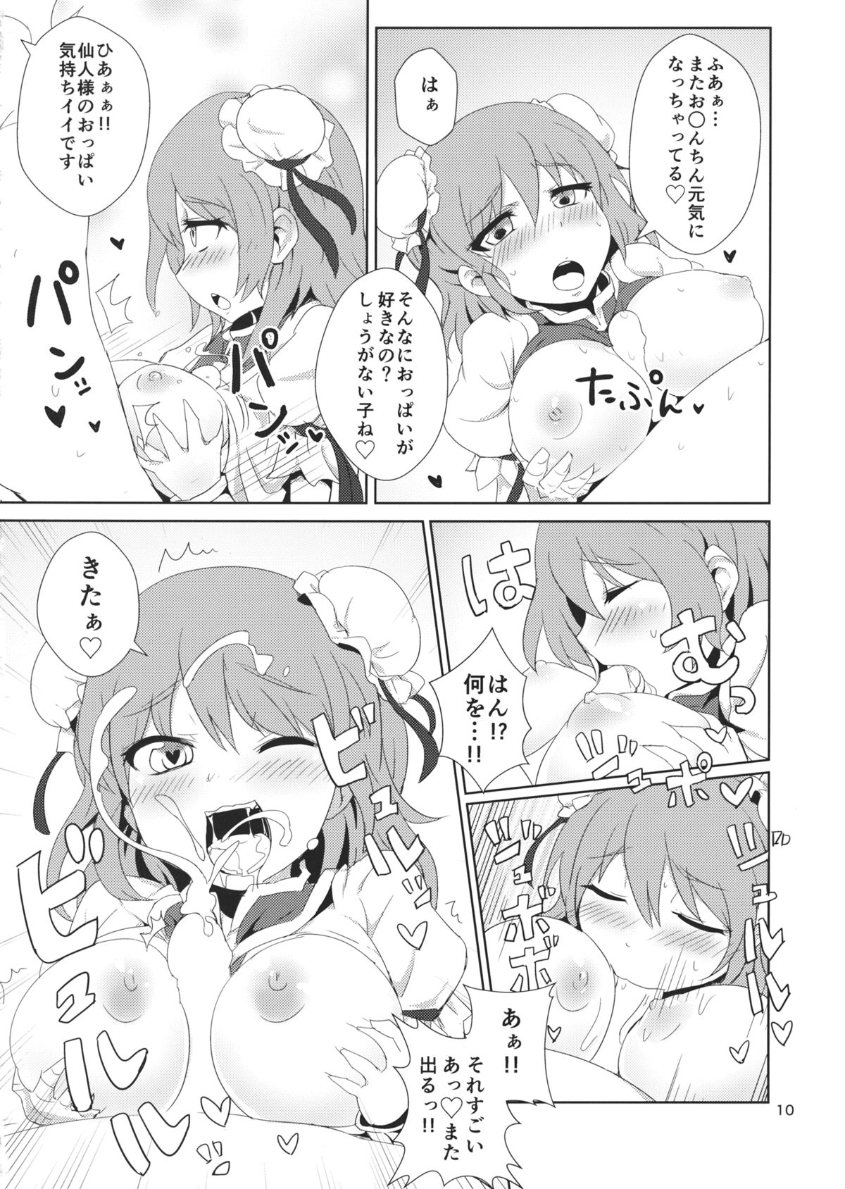 (例大祭11) [脳内コンパイル (こびー)] 華扇ちゃんと滝行ックス (東方Project)