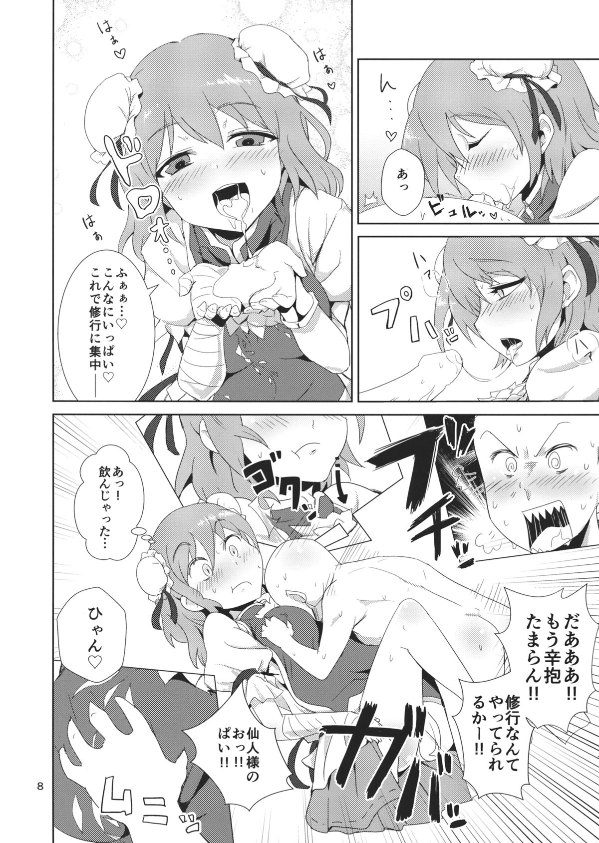 (例大祭11) [脳内コンパイル (こびー)] 華扇ちゃんと滝行ックス (東方Project)