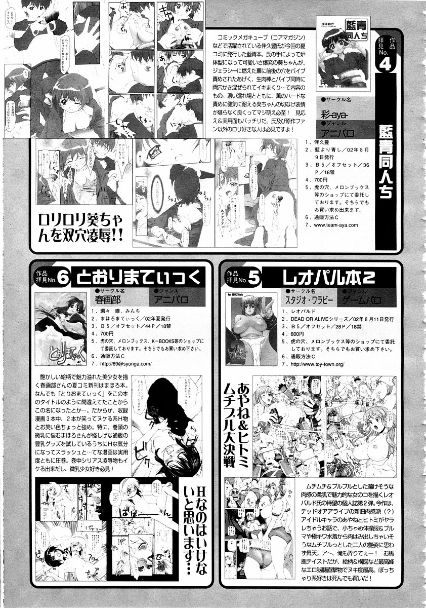 純愛果実 2002年11月号