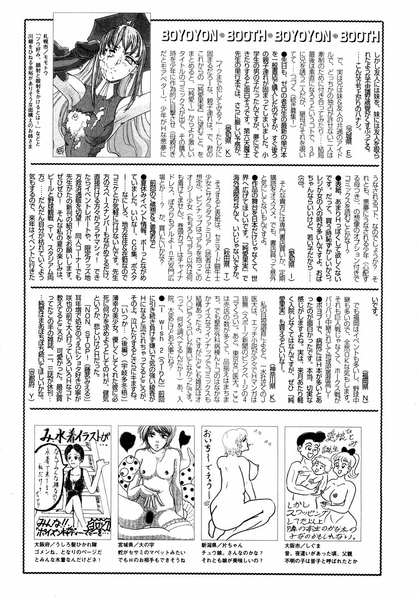 純愛果実 2002年11月号