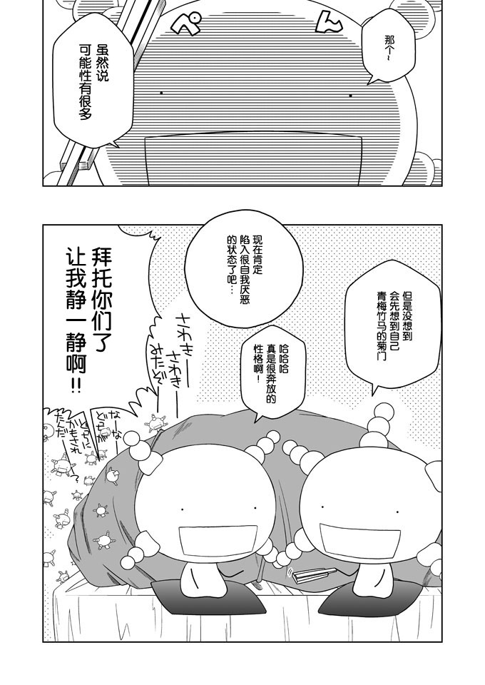 (ショタケット13) [裏ウレタン (明誠助)] たとえば ぼくが (もやしもん) [中国翻訳]