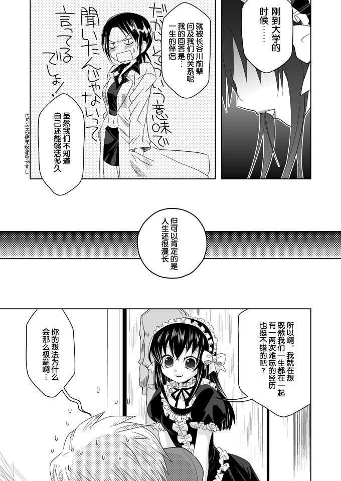 (ショタケット13) [裏ウレタン (明誠助)] たとえば ぼくが (もやしもん) [中国翻訳]