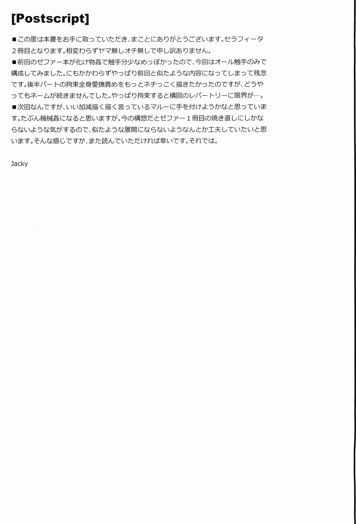 (C83) [AERIAL RAVE (Jacky)] Seraphic Gate 2 (ゼノギアス) [中国翻訳] [無修正]