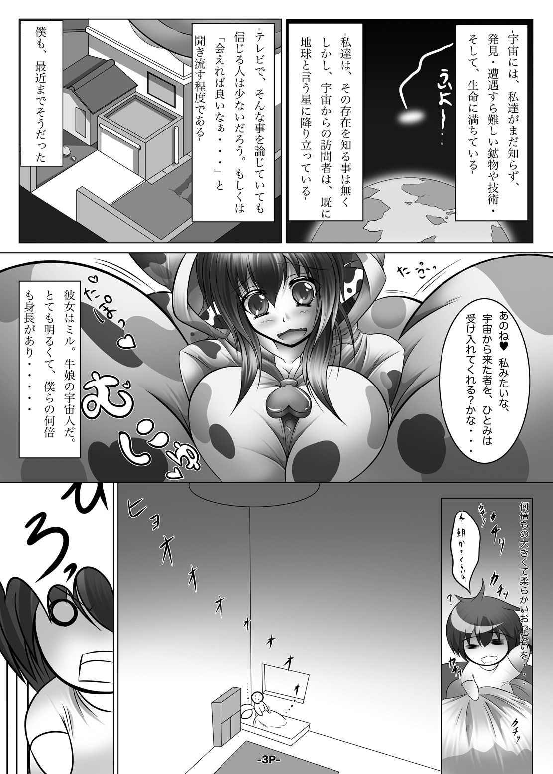 [うしちち牧場 (みかん牛乳)] 宇宙人は牛娘その2 [DL版]