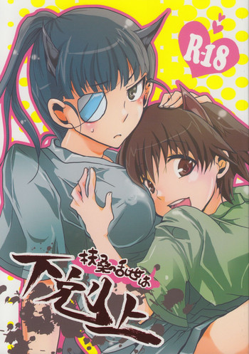 (C80) [味市 (アジイチ)] 扶桑の乱世は下剋上 (ストライクウィッチーズ)