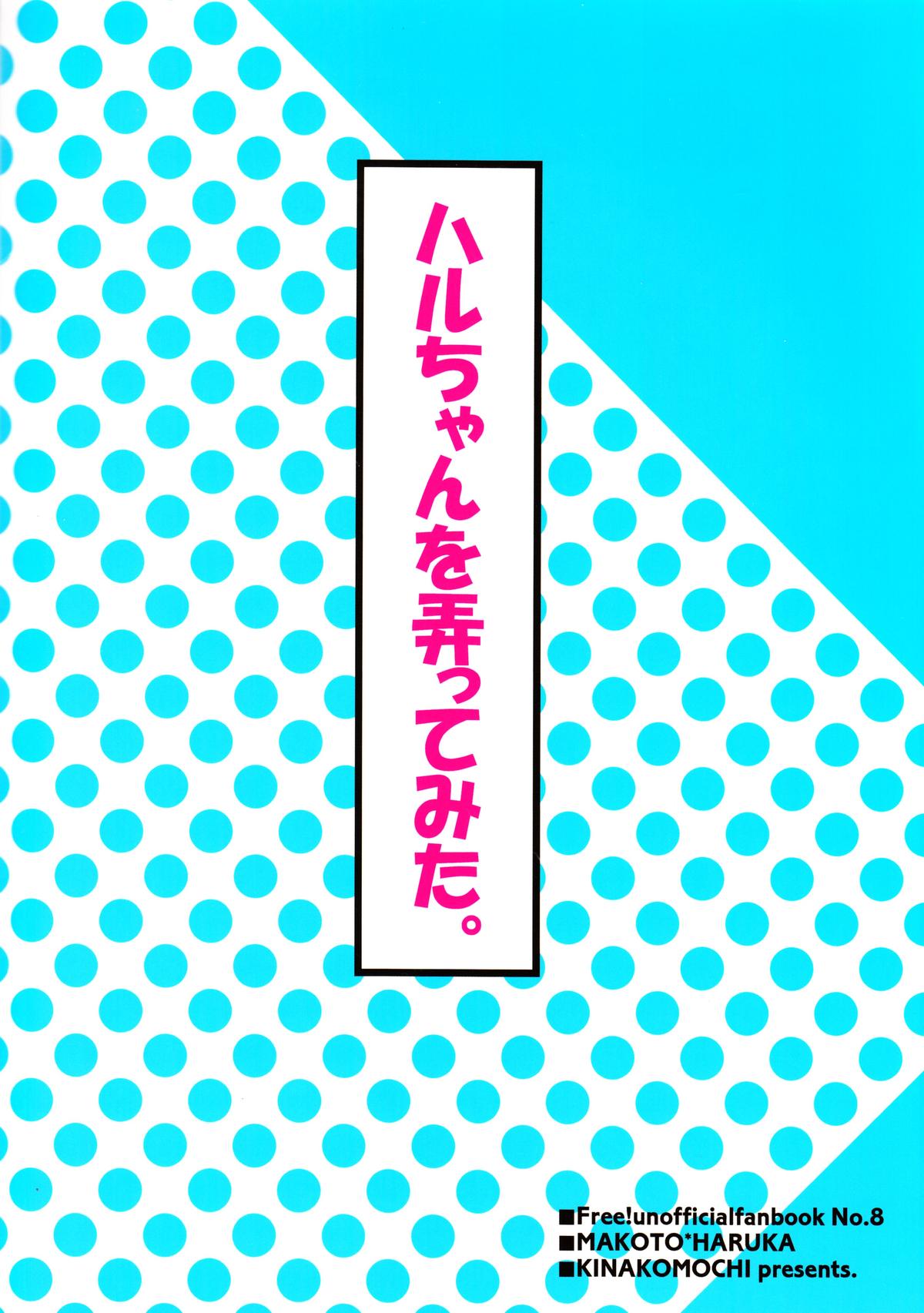 （レナイエンドルフィン）【きな粉（きな粉）】はるちゃんをいじってみた（無料！）