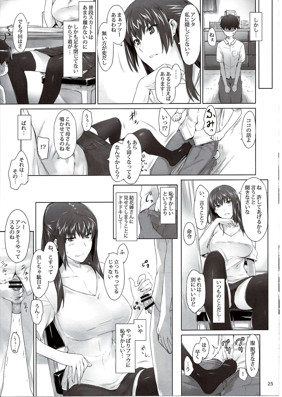 (C86) [MTSP (Jin)] 橘さん家ノ男性事情 まとめ版