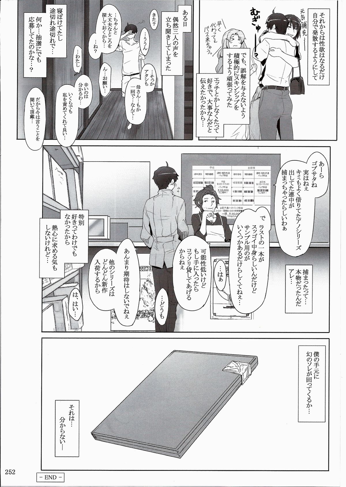 (C86) [MTSP (Jin)] 橘さん家ノ男性事情 まとめ版