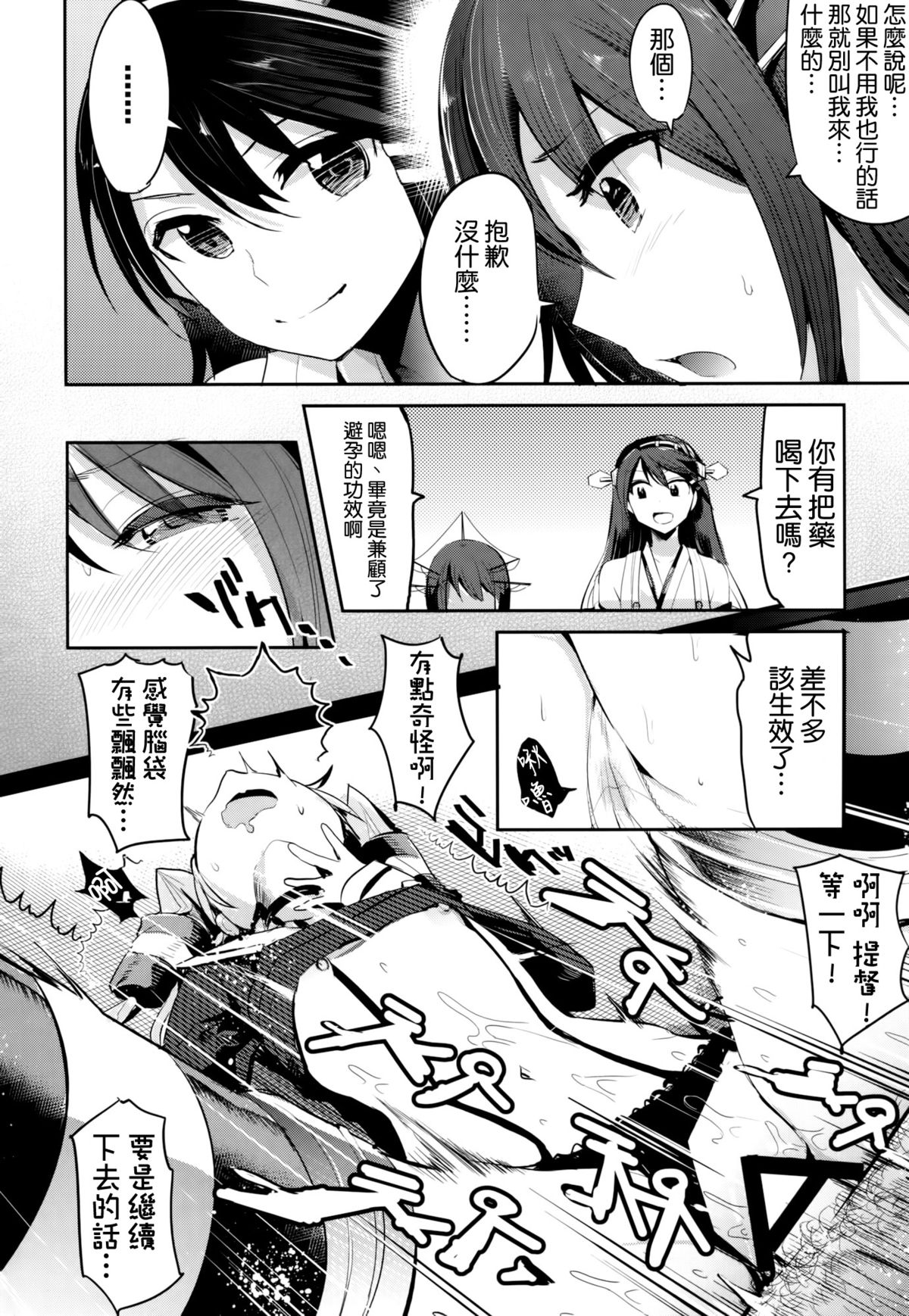 (C86) [中曽根バタリアン (中曽根ハイジ)] COMIC摩耶っ天だVol.2 (艦隊これくしょん-艦これ-) [中国翻訳]