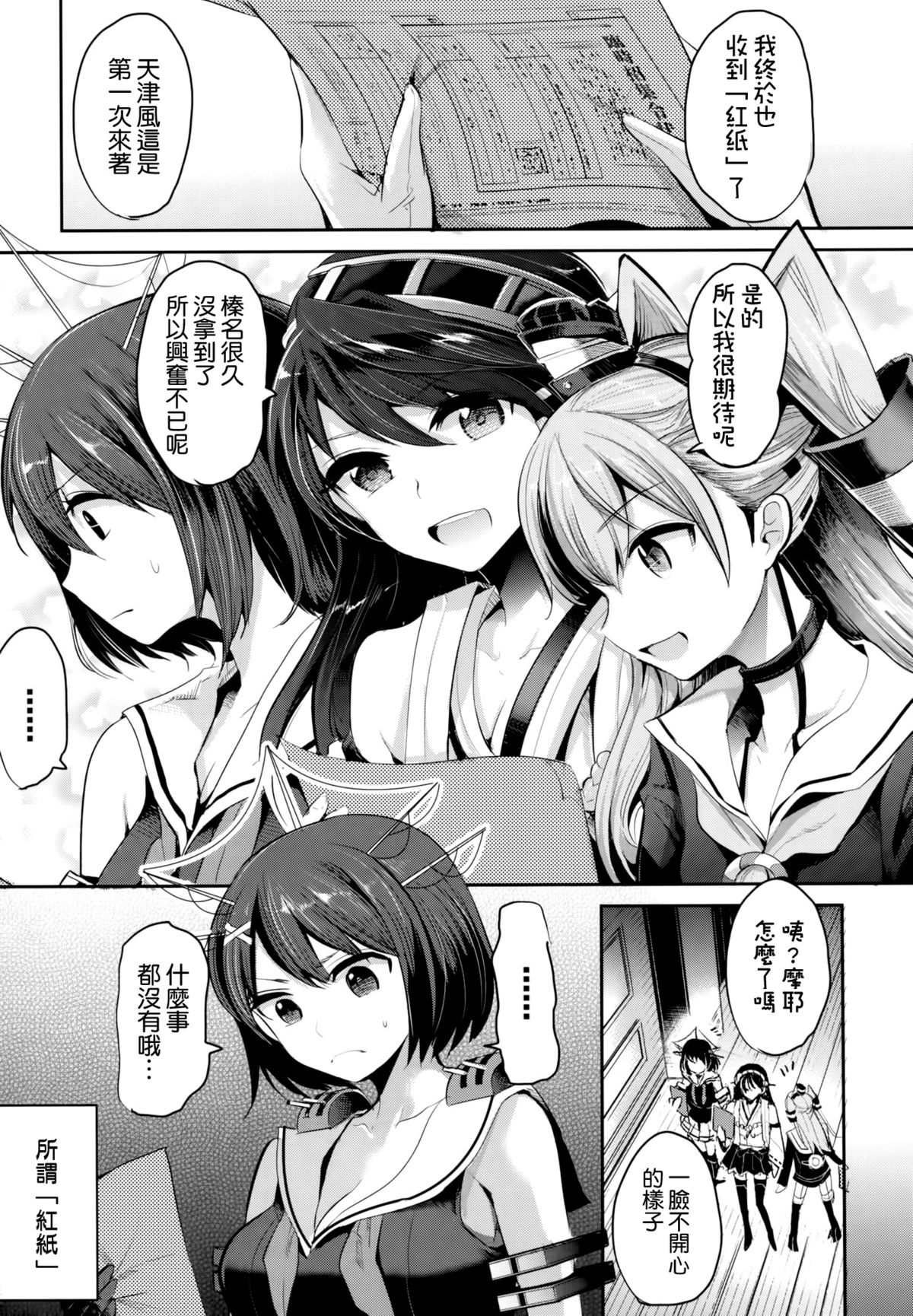 (C86) [中曽根バタリアン (中曽根ハイジ)] COMIC摩耶っ天だVol.2 (艦隊これくしょん-艦これ-) [中国翻訳]