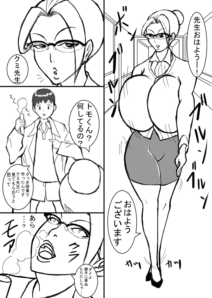 [ATARU] 即興の爆乳教師 [DL版]