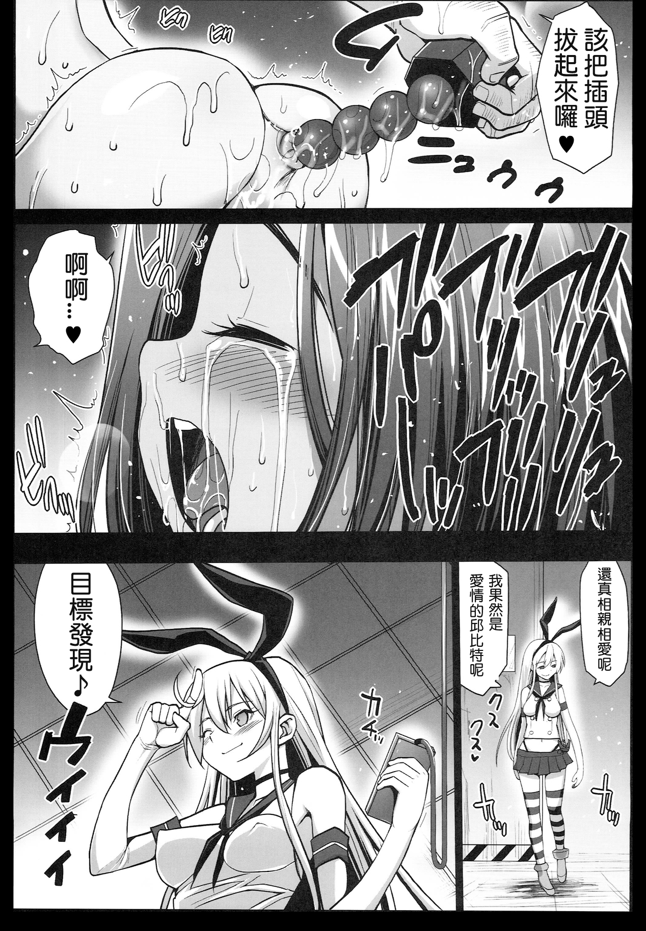 [エロマズン (まー九郎)] 悪堕ち島風3～エロ触手に堕とされる艦娘～ (艦隊これくしょん -艦これ-) [中国翻訳]