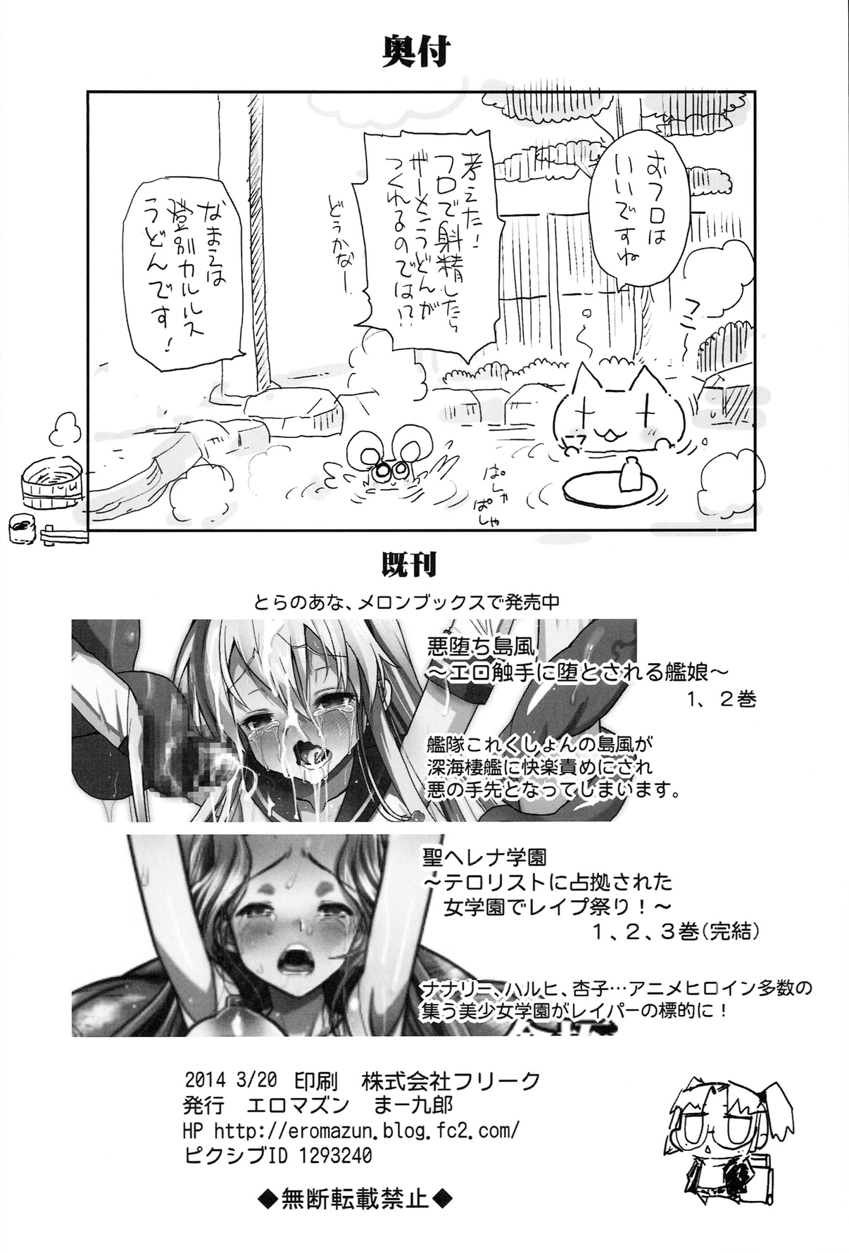 [エロマズン (まー九郎)] 悪堕ち島風3～エロ触手に堕とされる艦娘～ (艦隊これくしょん -艦これ-) [中国翻訳]