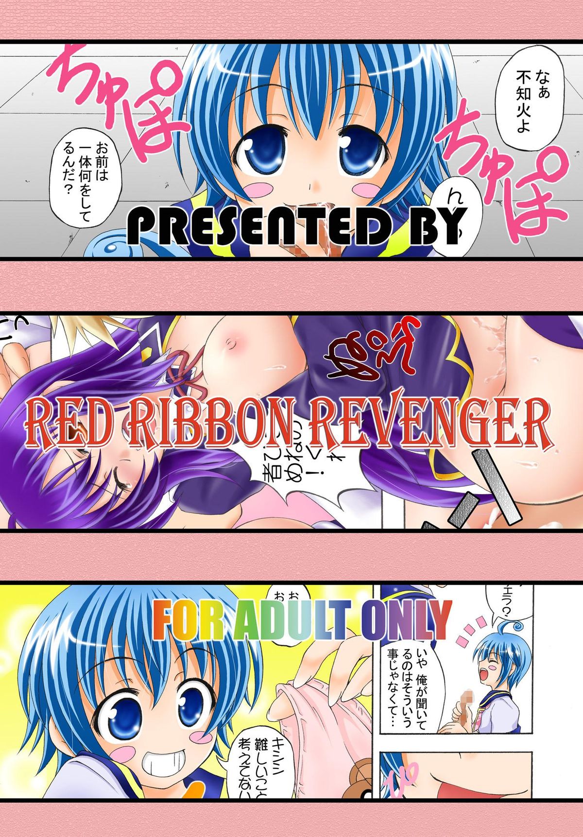 [RED RIBBON REVENGER (よろず))] めだかの学校 (めだかボックス) [DL版]