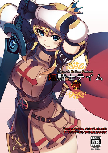 [Xration (mil)] 姫騎士テイム 補 (ラグナロクオンライン) [英訳] [DL版]