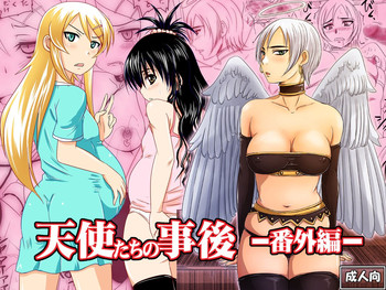[のざらし (野晒惺)] 天使たちの事後