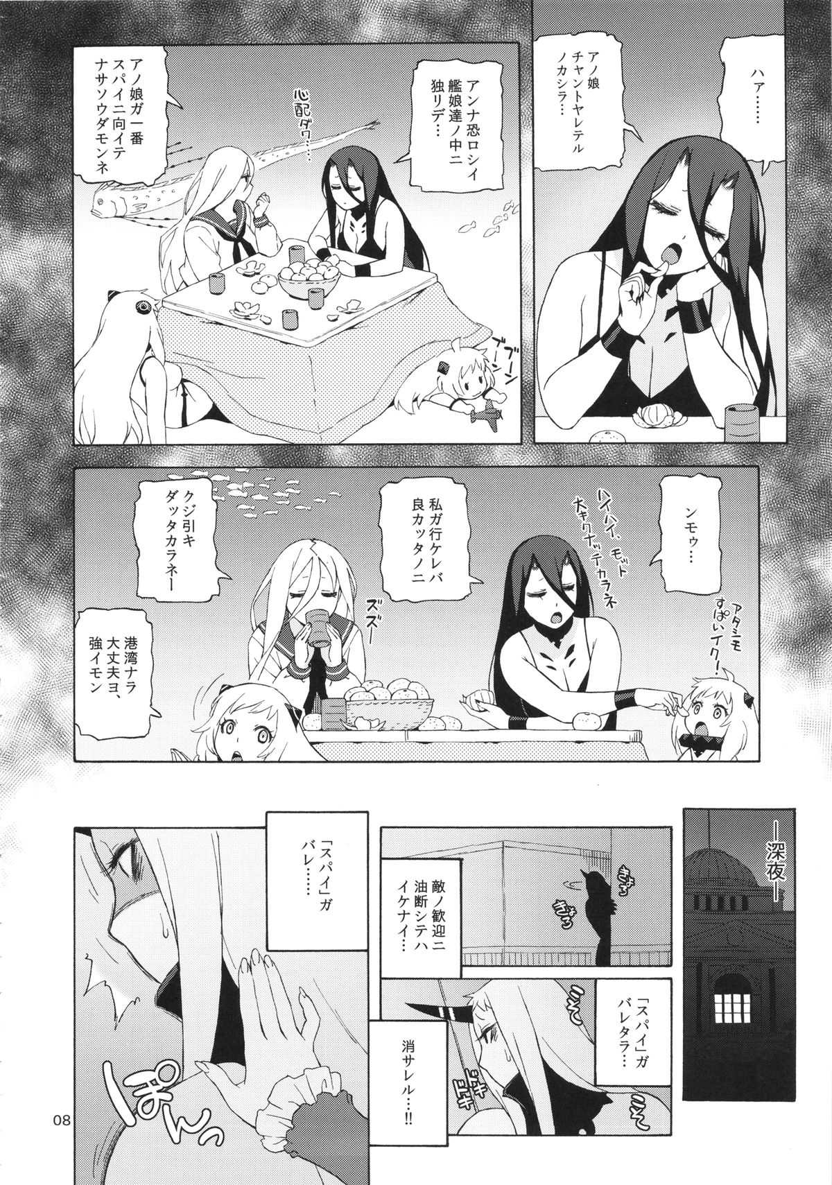 (C87) [666PROTECT (甚六)] 港湾ちゃんのスパイ大作戦 (艦隊これくしょん -艦これ-)