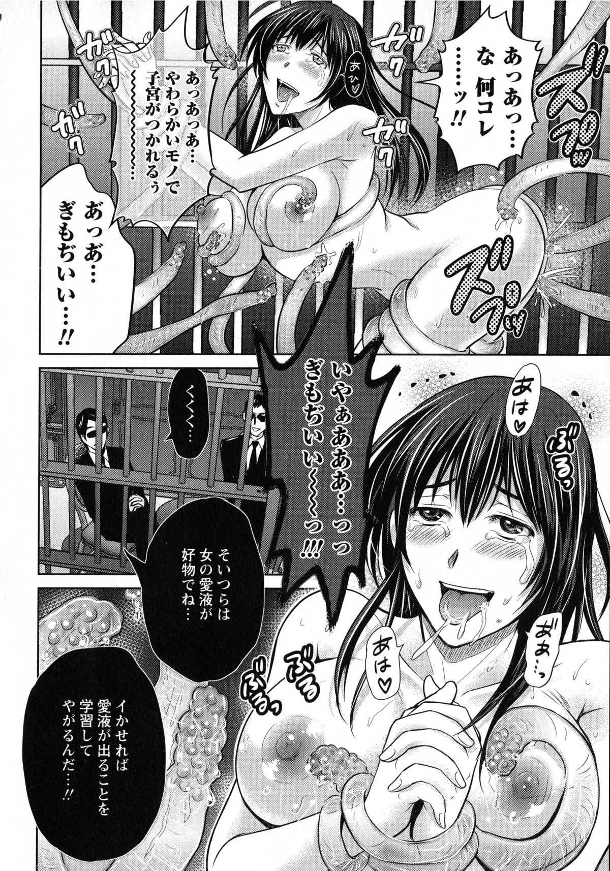 [星月めろん] 人妻ぢごく楼