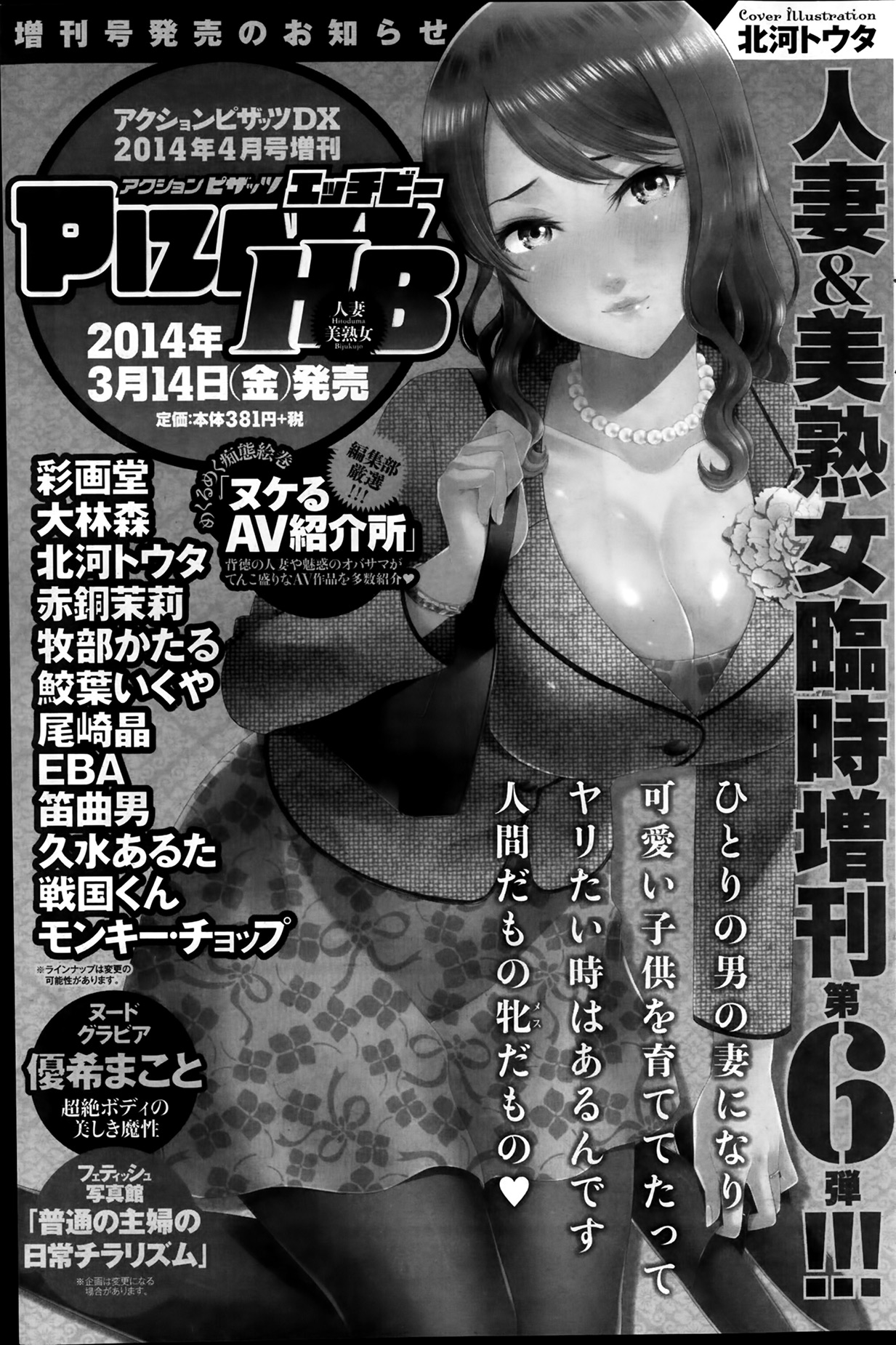 アクションピザッツスペシャル 2014年4月号