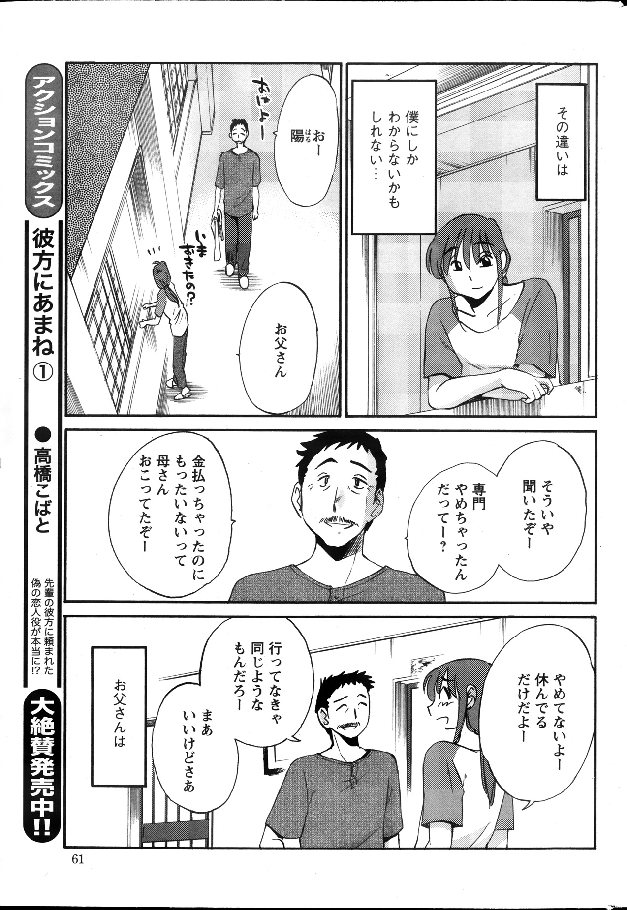 [艶々] ひるがお 第1-2,4,14-31章