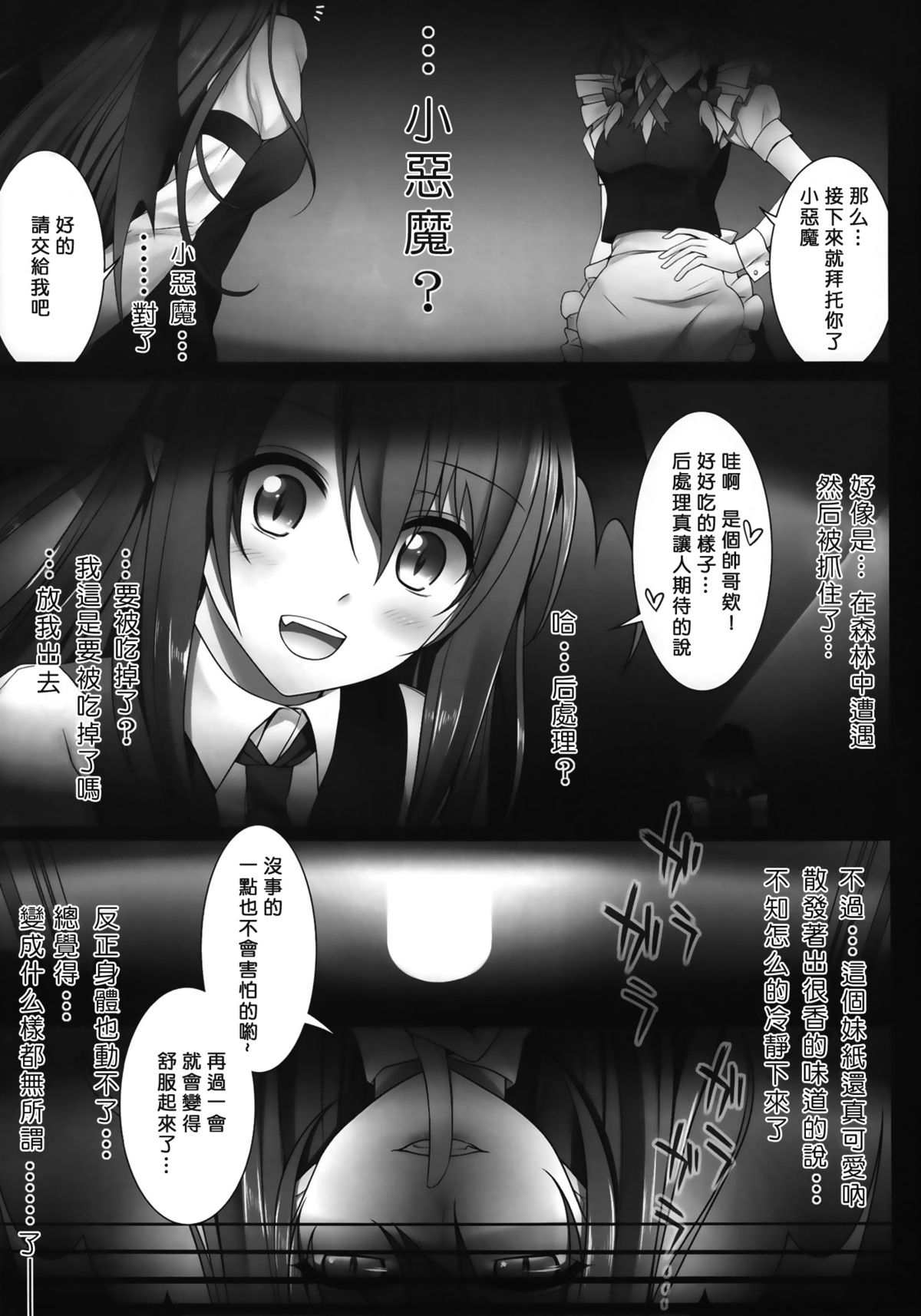 (C86) [Erostellus (Miel)] 悪魔でイけにえ! (東方Project) [中国翻訳]