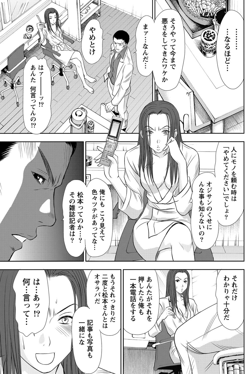 [さのたかよし] アイドルのお部屋 ch. 1-20