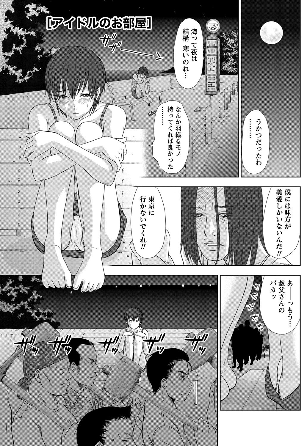 [さのたかよし] アイドルのお部屋 ch. 1-20