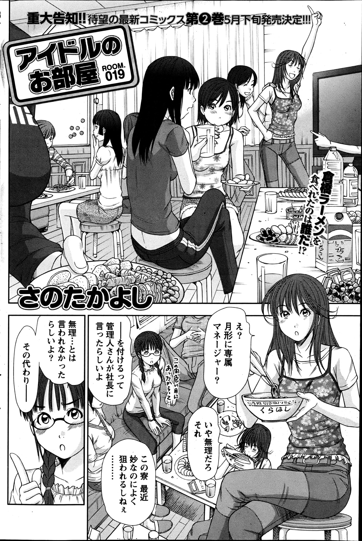 [さのたかよし] アイドルのお部屋 ch. 1-20