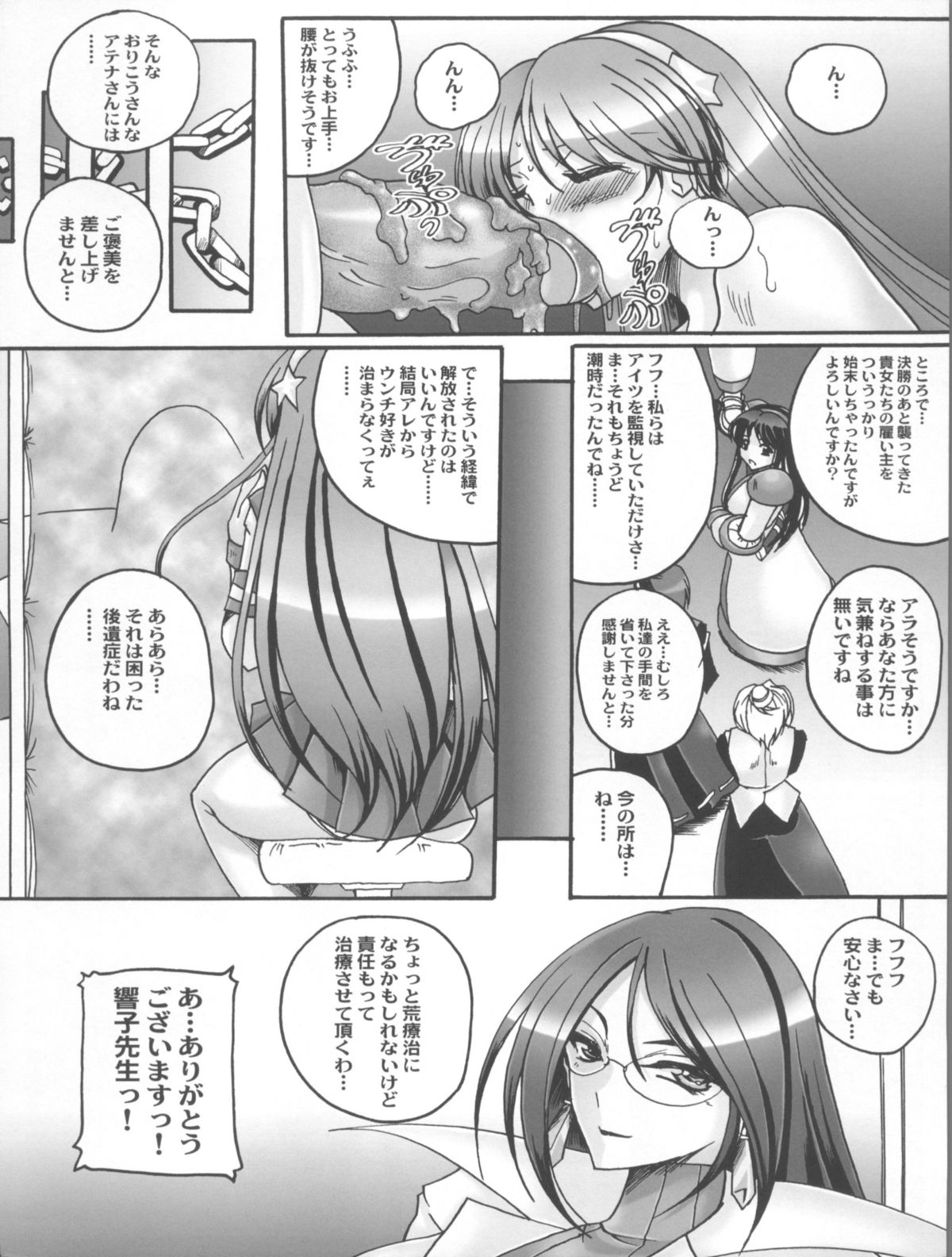 (C82) [山櫻 (井口たかじん)] トコトンアテナ (ザ・キング・オブ・ファイターズ)