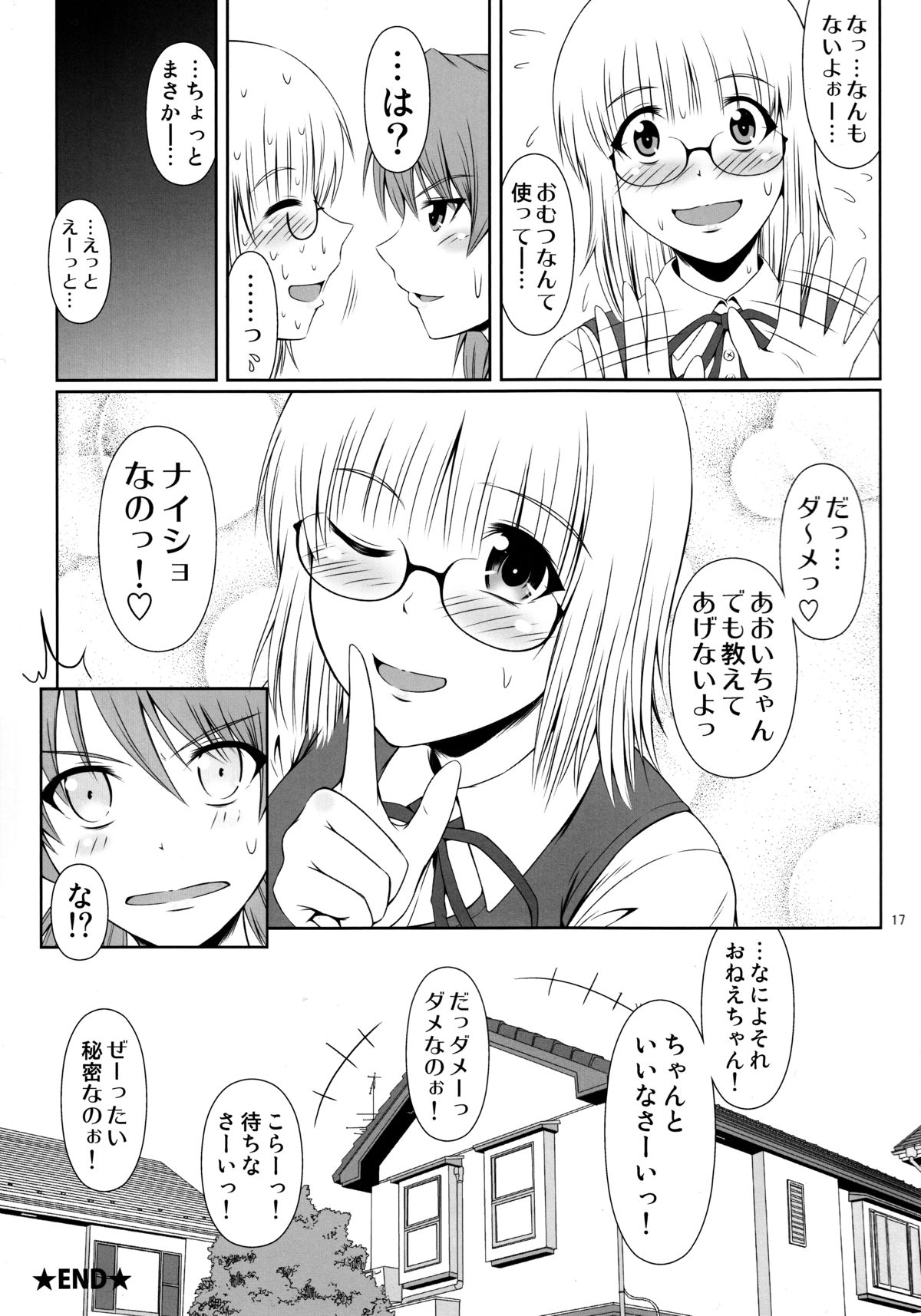 (COMIC1☆8) [Atelier Lunette (三国あつ子)] ナイショなの!-陽原家三姉妹物語-