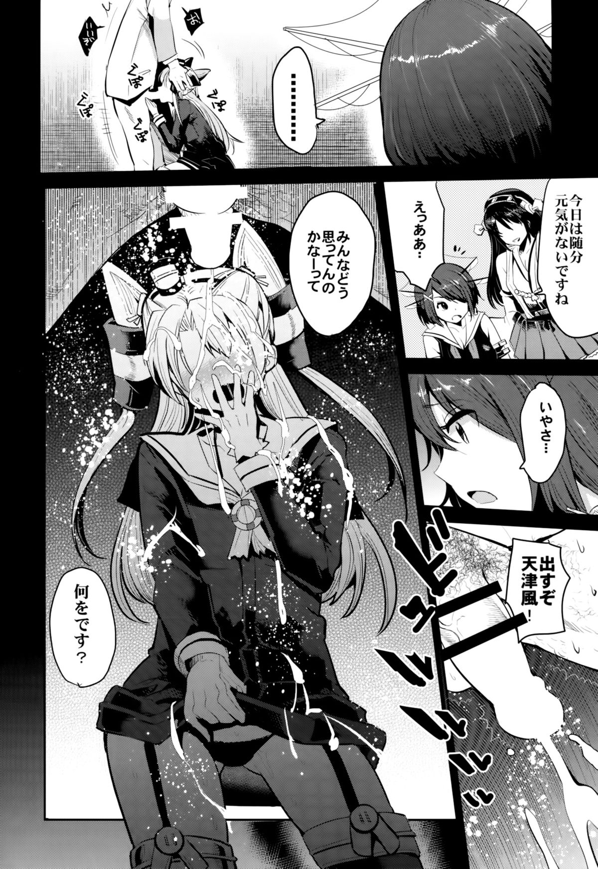 (C86) [中曽根バタリアン (中曽根ハイジ)] COMIC摩耶っ天だVol.2 (艦隊これくしょん-艦これ-)