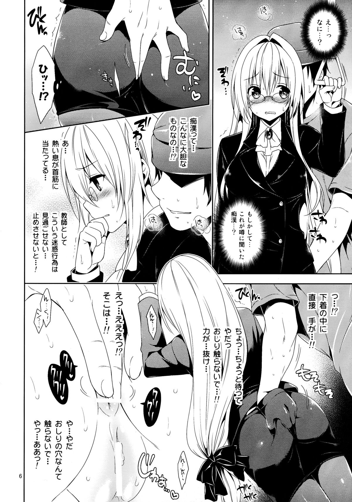 (COMIC1☆8) [空色まーち (成沢空)] ティアーユ痴漢電車 (To LOVEる -とらぶる-)