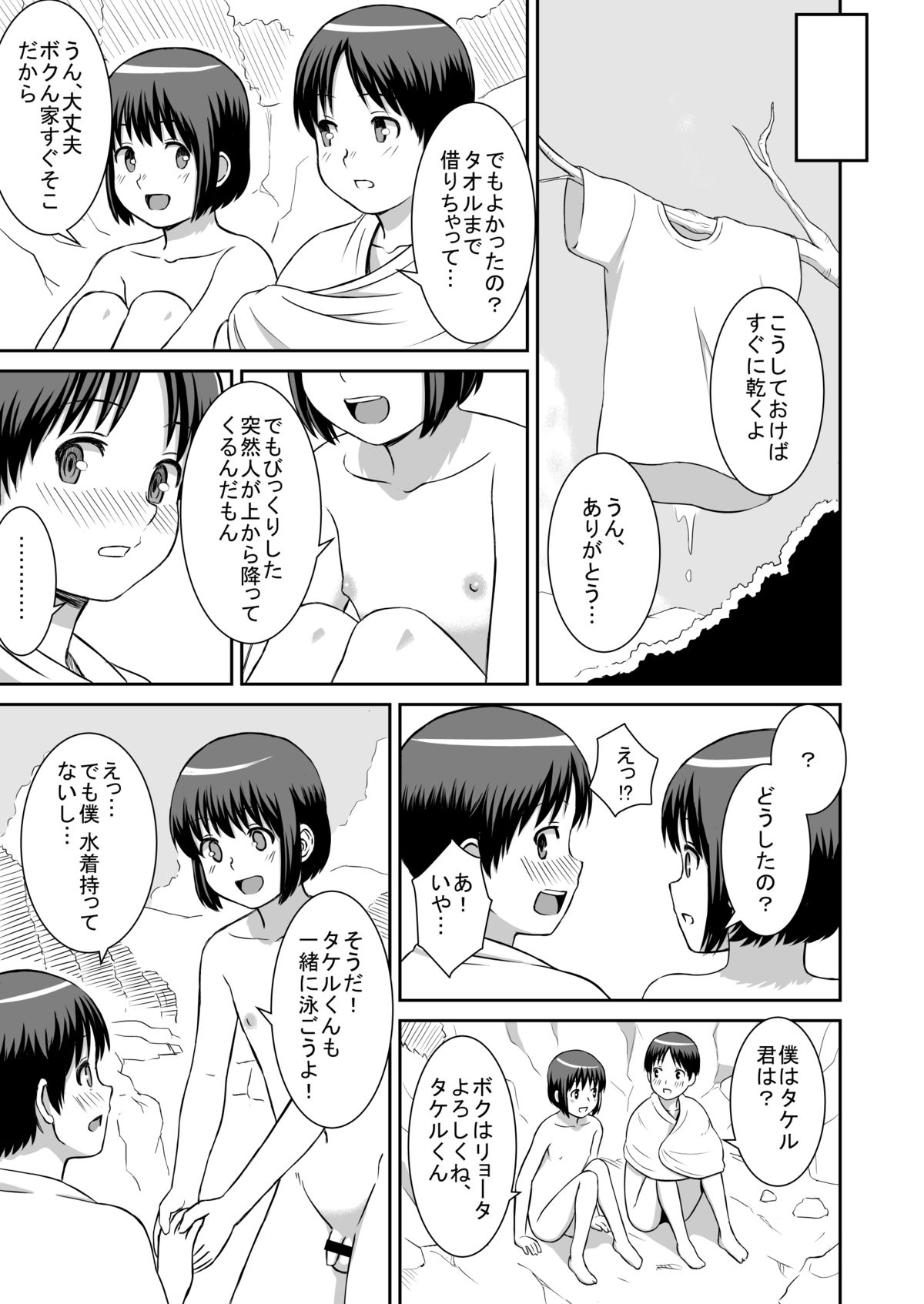 [あむんぐ] ある夏の昼下がり