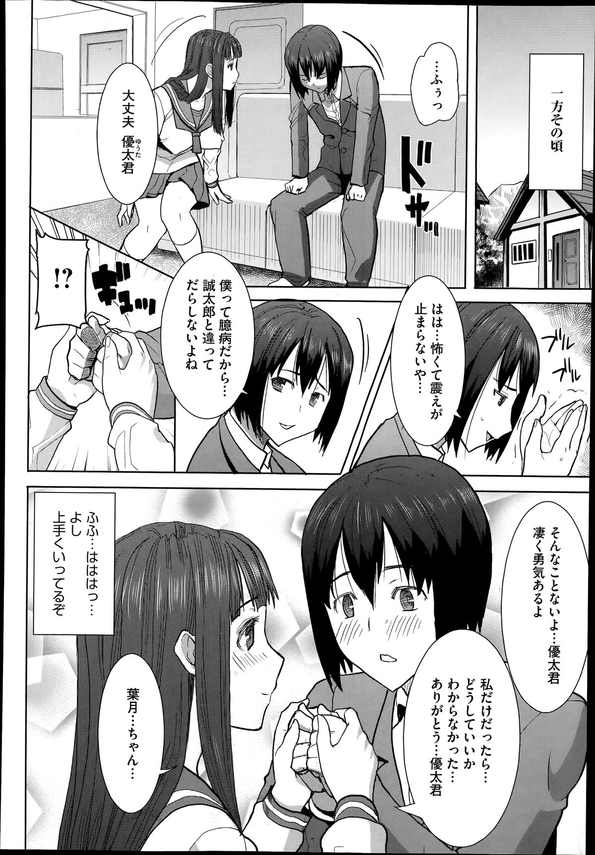 [田中あじ] 抱かれました…あと…ね…ニ━ 第1-6話