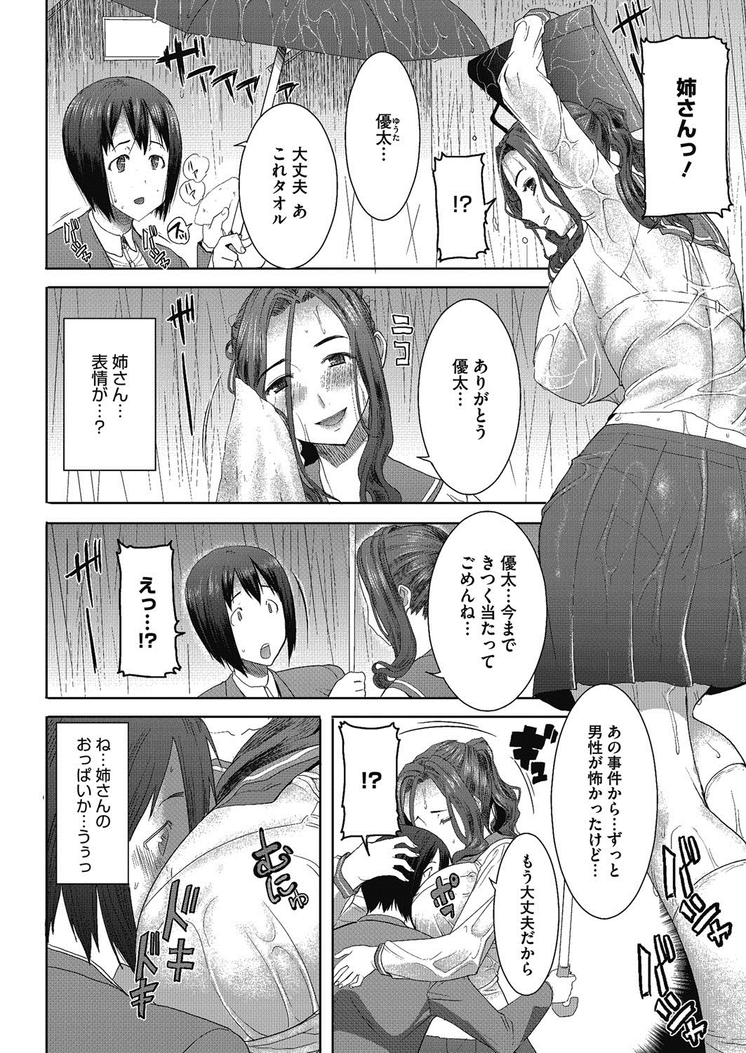 [田中あじ] 抱かれました…あと…ね…ニ━ 第1-6話