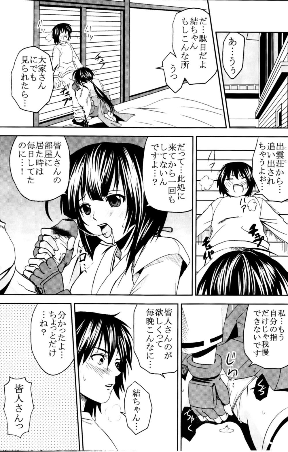 (C74) [聖リオ (マイめろD！)] 鶺鴒捕縛計画 2 (セキレイ)