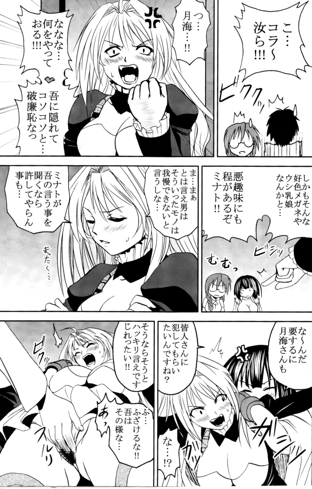 (C74) [聖リオ (マイめろD！)] 鶺鴒捕縛計画 2 (セキレイ)